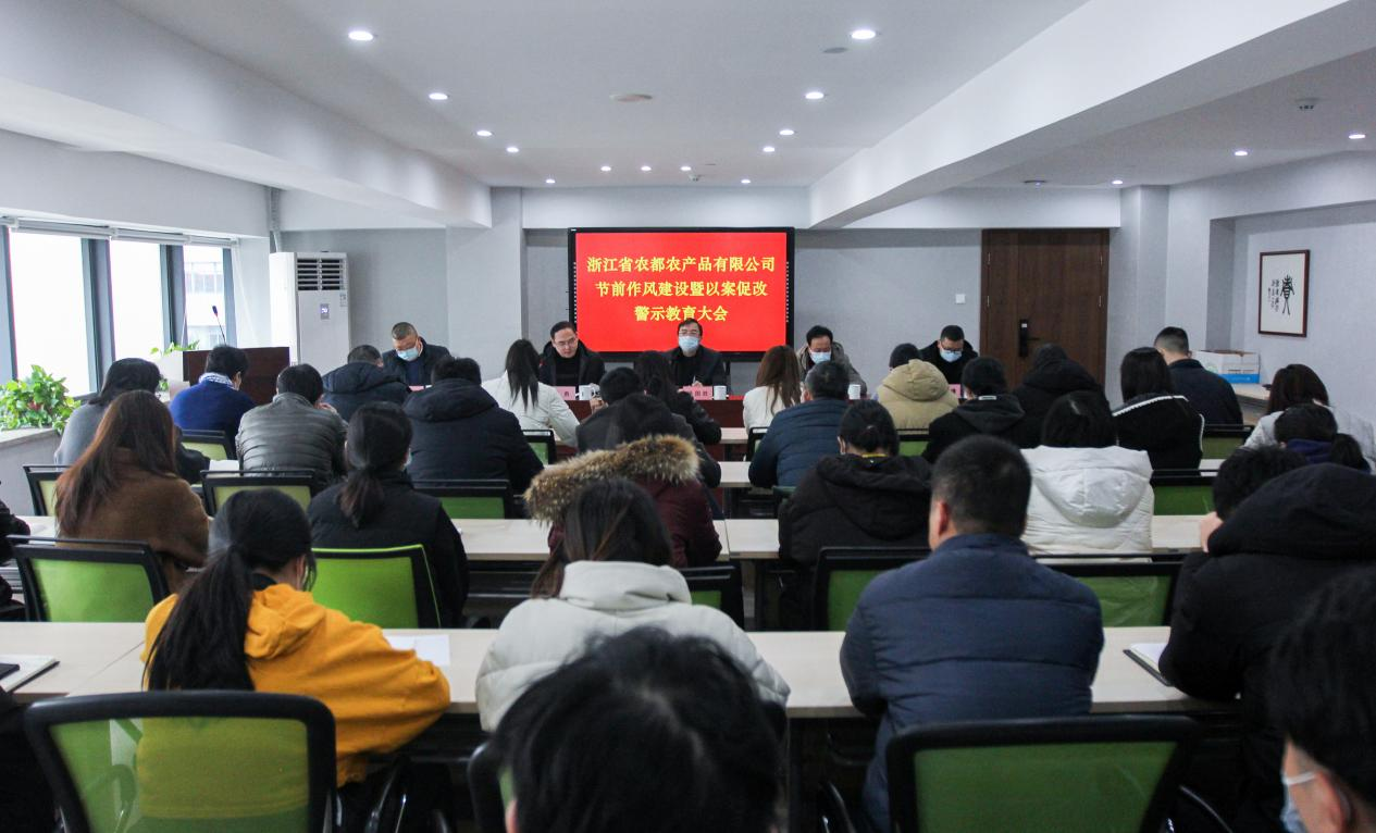 1675757844702873QDWn.png 警示教育大會.png