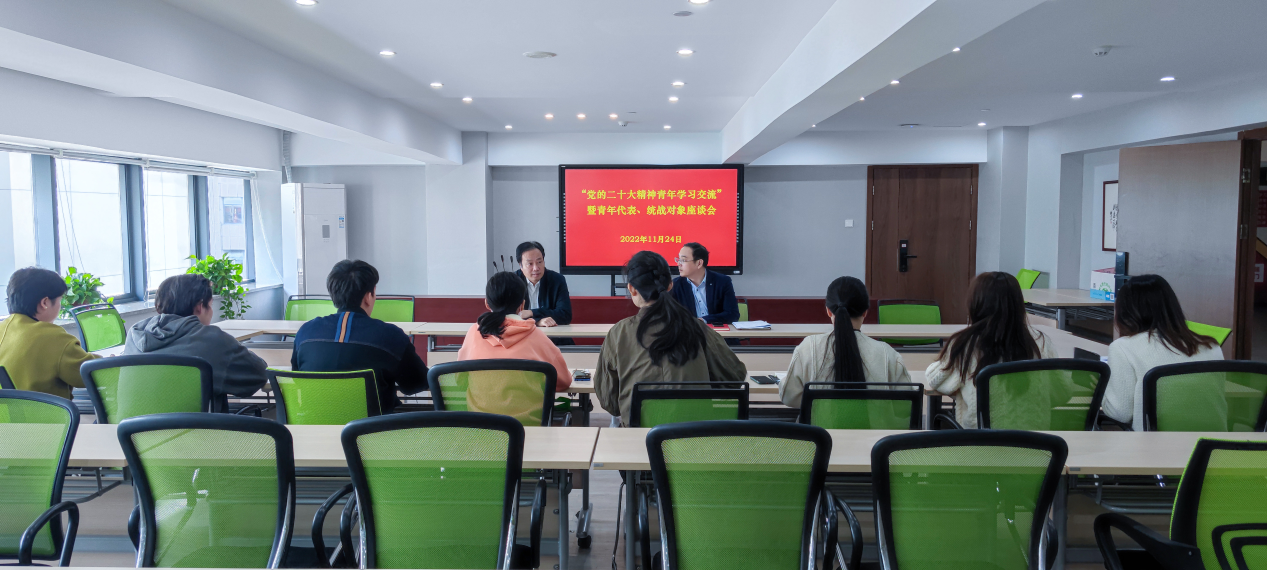 1675825110153033YgJH.png 青年統(tǒng)戰(zhàn)座談會(huì).png