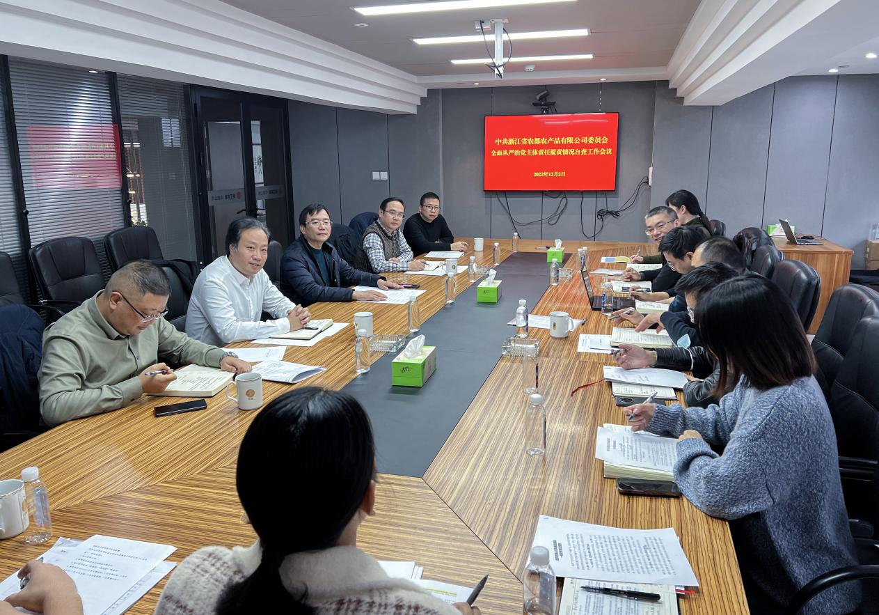 1675825594575156c3pc.png 從嚴(yán)治黨工作會議.png