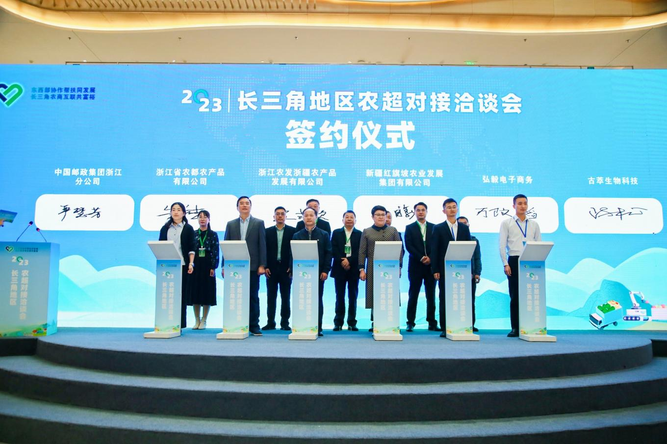 1702350425808246vvSL.png 長三角農(nóng)超對接會2.png